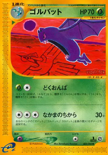 Carta ゴルバット 3/88 de 裂けた大地